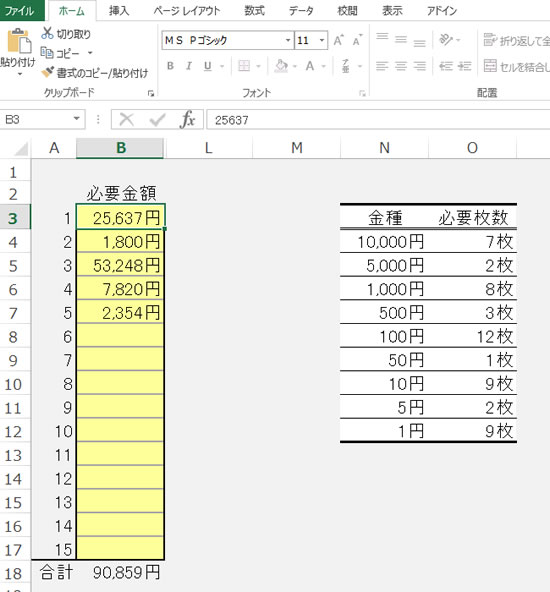 Excelで金種計算 複数の人にお金を分けるとき ブログ練習帳