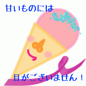 アイスクリームの絵